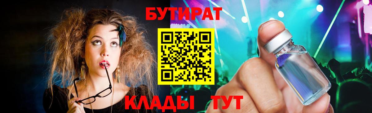 Бутират BDO 33% Туапсе