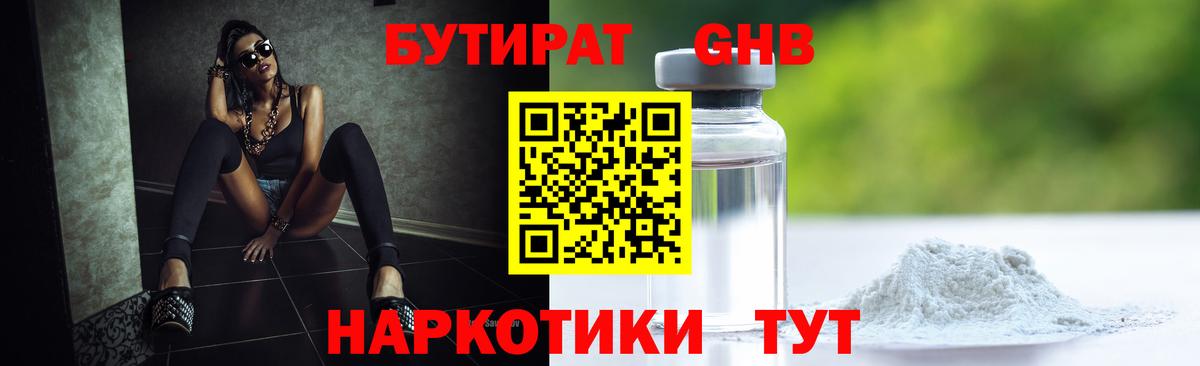 БУТИРАТ  Бутират бутандиол  Вход с VPN  Туапсе 