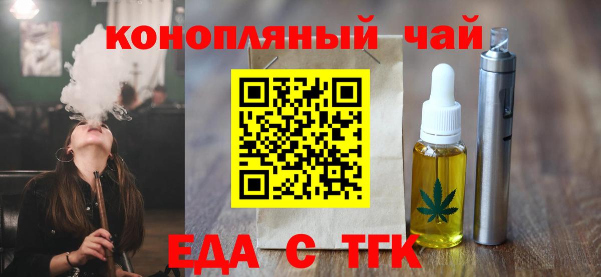 Туапсе  Печенье с ТГК конопля  Вход с VPN 