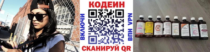 Кодеин Purple Drank  Туапсе 