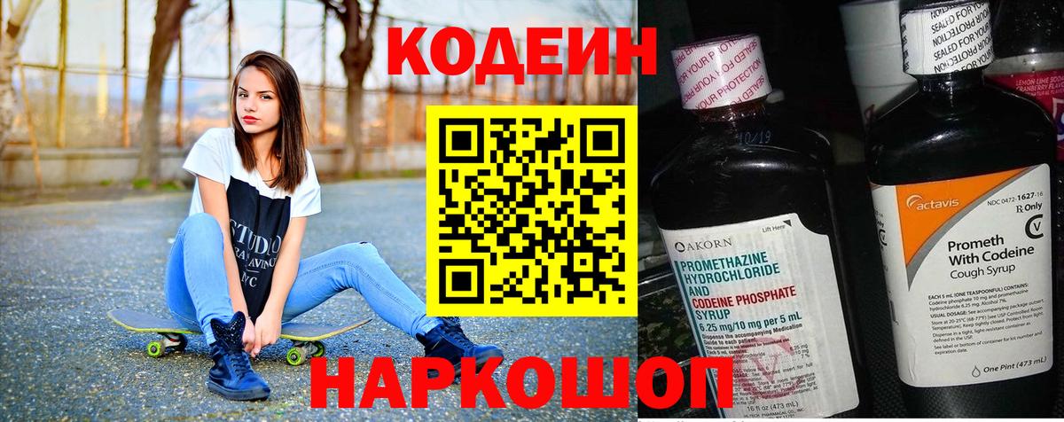 Туапсе  Кодеиновый сироп Lean напиток Lean (лин)  Вход с VPN 