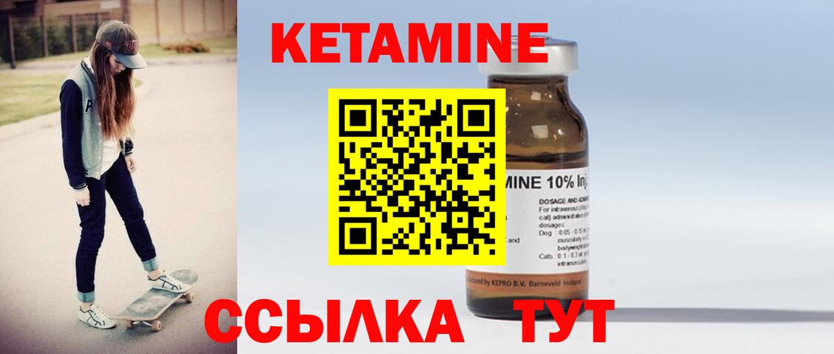 КЕТАМИН VHQ Туапсе