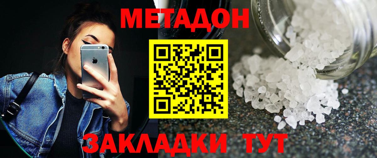 Метадон белоснежный  блэк спрут ТОР  Туапсе  Вход с VPN  МЕТАДОН methadone 